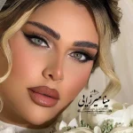 بهترین میکاپ عروس در کرج . مینا میرزایی